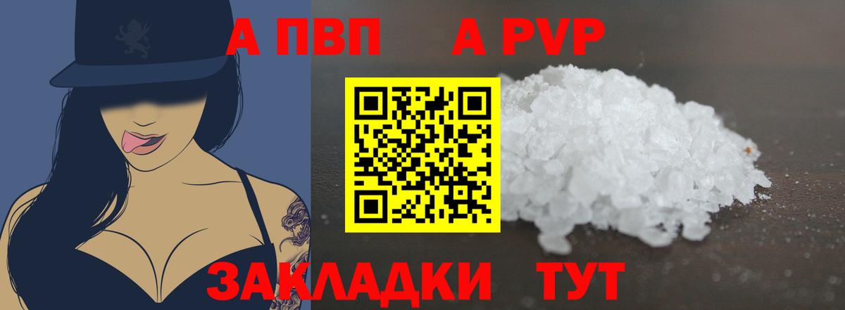 Астрахань  A-PVP СК КРИС  Вход с VPN  APVP СК КРИС  Alfa_PVP Соль 
