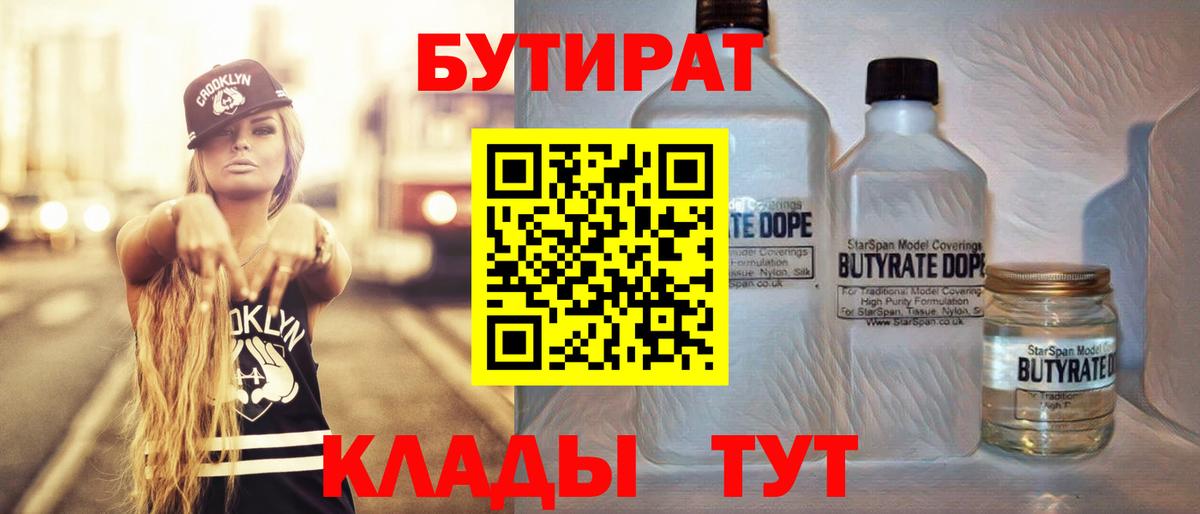 Бутират буратино  Вход с VPN  Астрахань 
