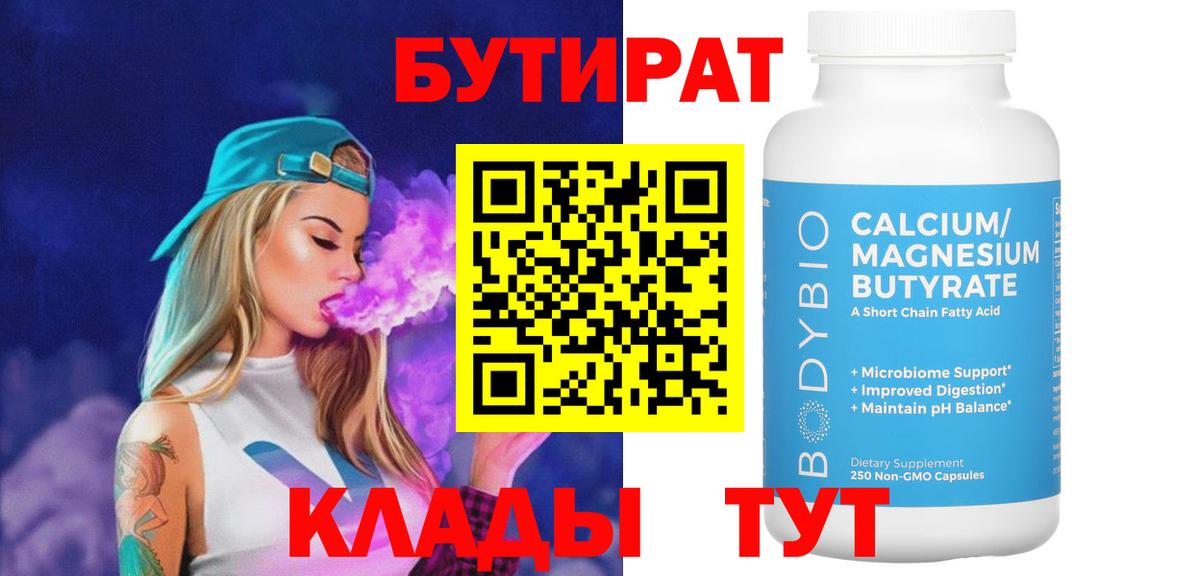 БУТИРАТ BDO 33% Астрахань