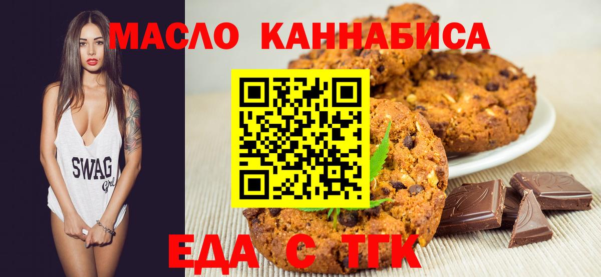 Астрахань  Еда ТГК конопля  Вход с VPN 