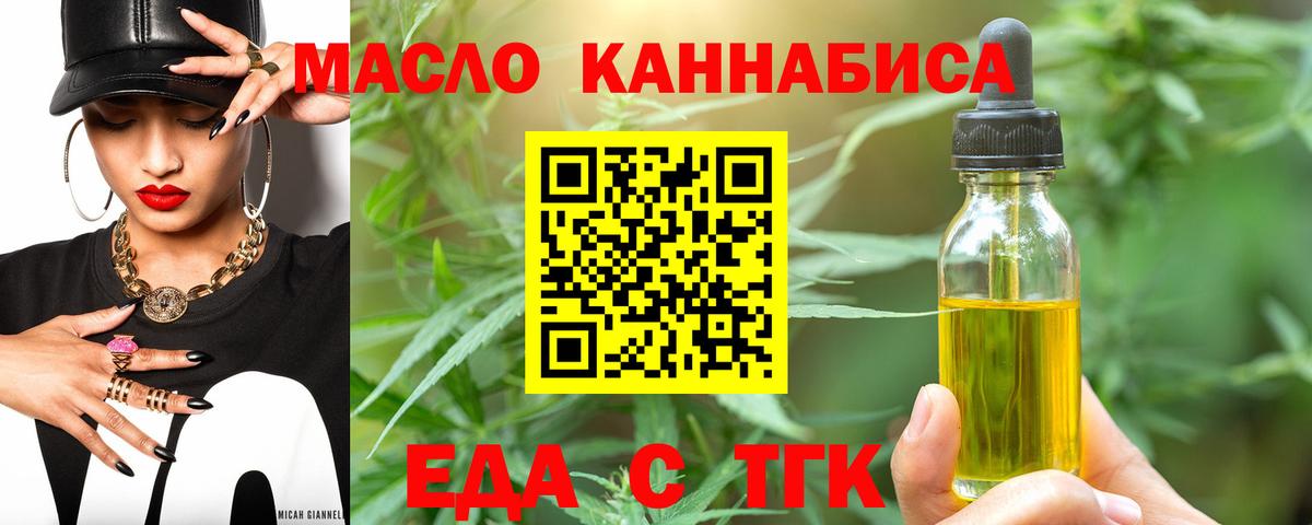 Еда ТГК конопля  Астрахань 