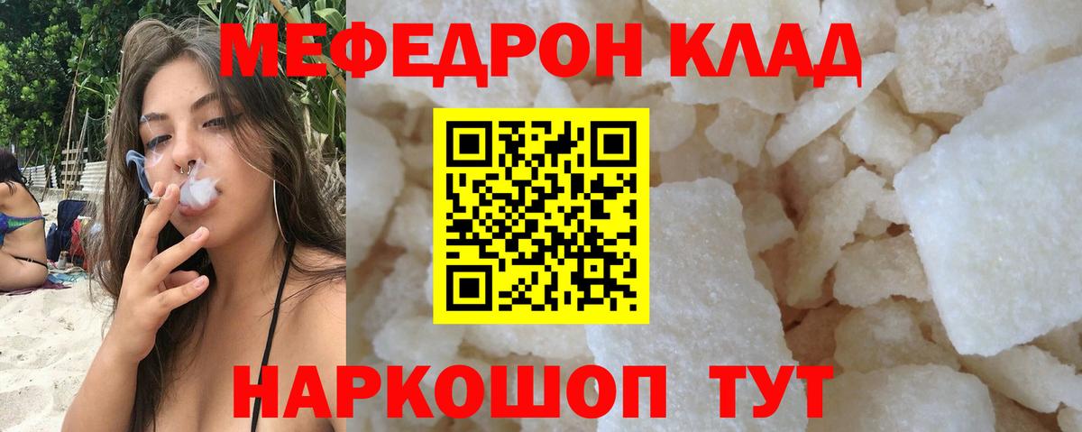 Мефедрон кристаллы Астрахань