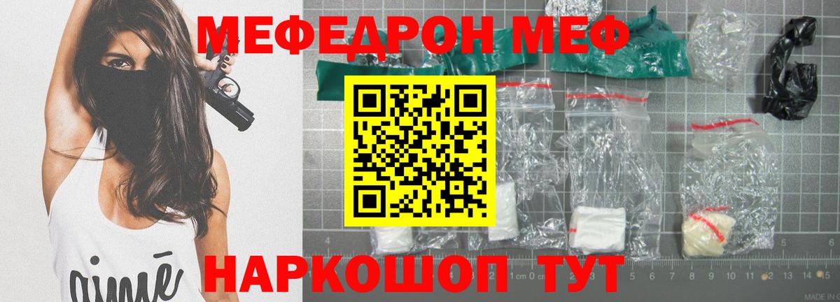 Астрахань  Мефедрон  Вход с VPN  МЯУ-МЯУ  Мефедрон 4 MMC  МЕФ mephedrone 