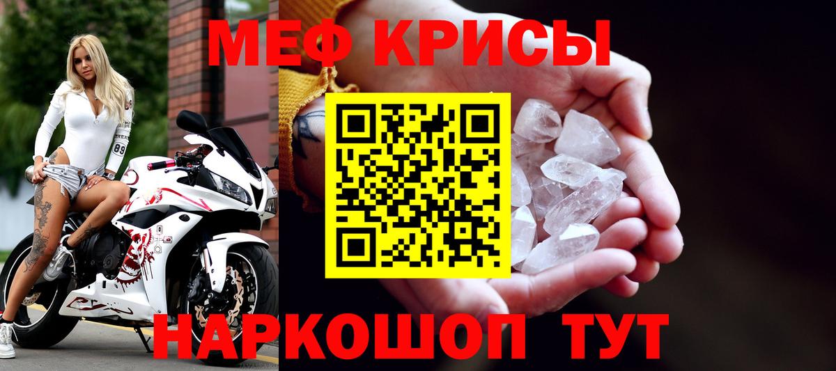 Меф мяу мяу кристаллы Астрахань