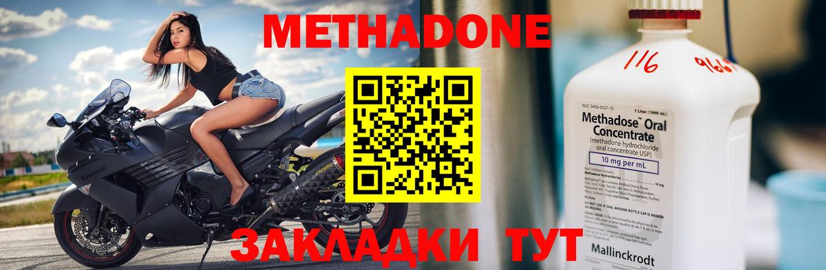 МЕТАДОН кристалл Астрахань