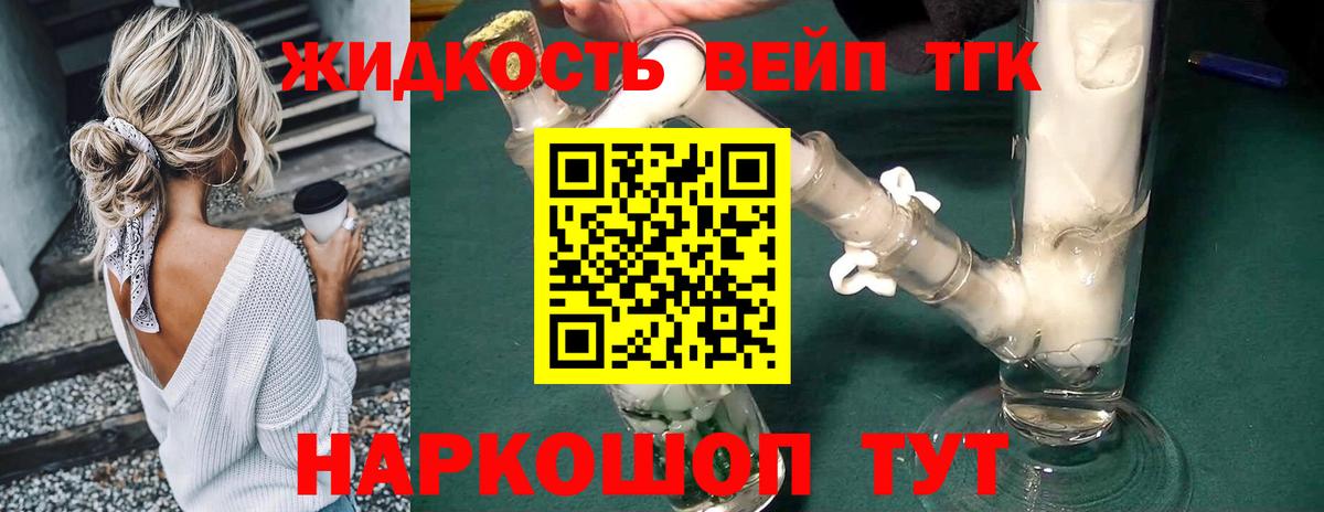 ТГК концентрат Астрахань