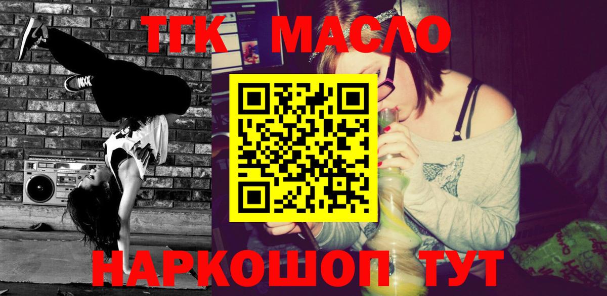 Астрахань  ТГК вейп с тгк  Вход с VPN  Дистиллят ТГК Wax 